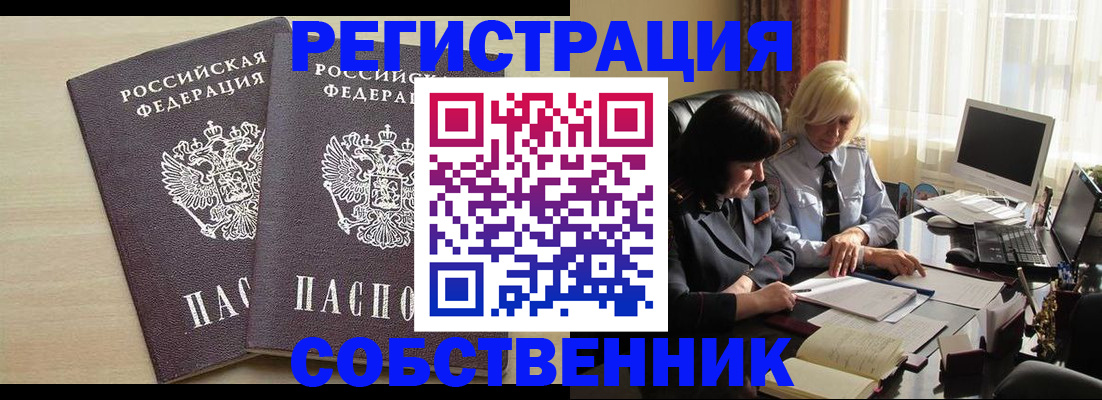 прописка от собственника в Венёве